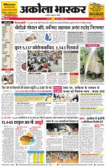 अकोला भास्कर 