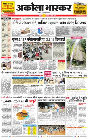 अकोला भास्कर