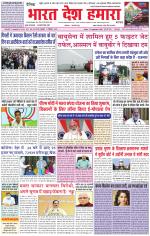 Bharat Desh Hamara (Haryana)