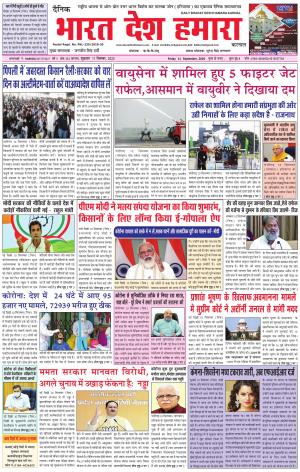 bharatdeshhamara haryana 11-09-2020