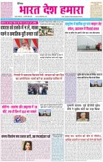 BHARAT DESH HAMARA (PUNJAB)