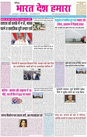 bharatdeshhamara  punjab 11-09-2020