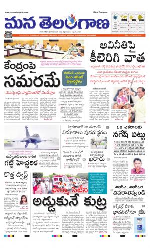 Mana Telangana City Main