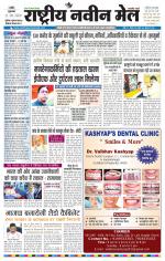 RASTRIYA NAVEEN MAIL RANCHI EDITION