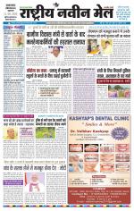 RASTRIYA NAVEEN MAIL DALTONGANJ EDITION