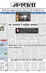 Jansatta, Hindi, 01/06/2014