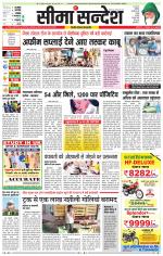 Hanumangarh Seema Sandesh 