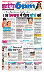 Sandhya Dainik 6pm