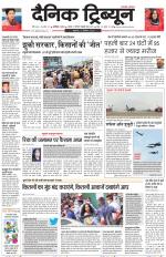 Dainik Tribune (Chandigarh)