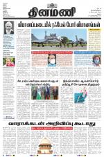 Dinamani - Virudhunagar