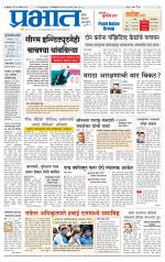 पिंपरी-चिंचवड आवृत्ती