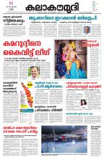 Kalakaumudi Daily Thiruvanathapuram 