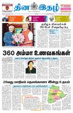 Dinaethal - Tamilnadu