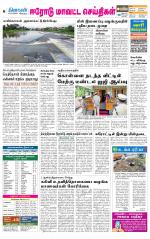 Erode-Coimbatore Supplement