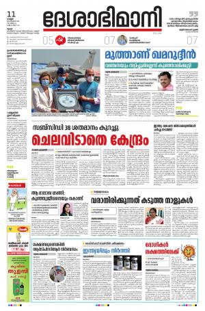 Thrissur, 11th September 2020