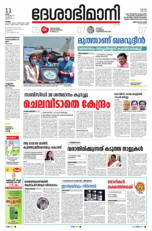 Alappuzha,11th September 2020