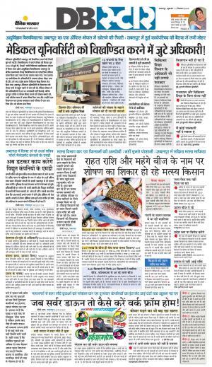 जबलपुर डीबी स्टार