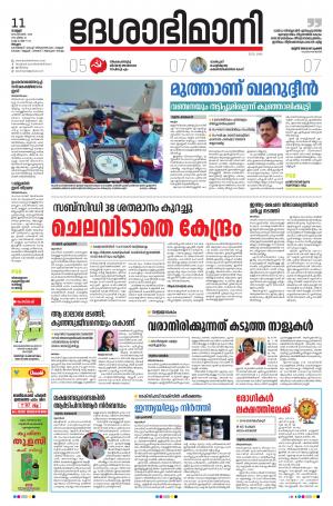 Malappuram, 11th September 2020