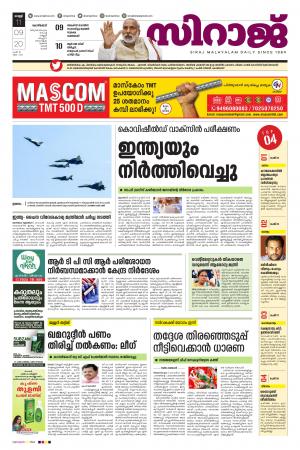 Siraj Daily Kozhikode