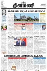 Dinamani - Tiruvallur