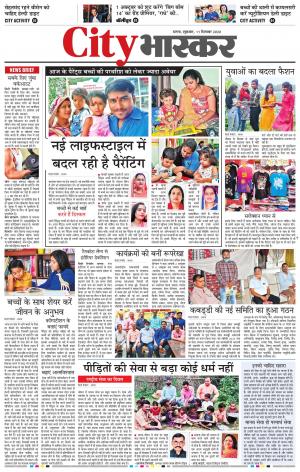 सिटी भास्कर