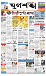 Jugasankha - KOLKATA EDITION