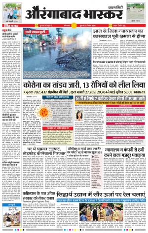 औरंगाबाद भास्कर