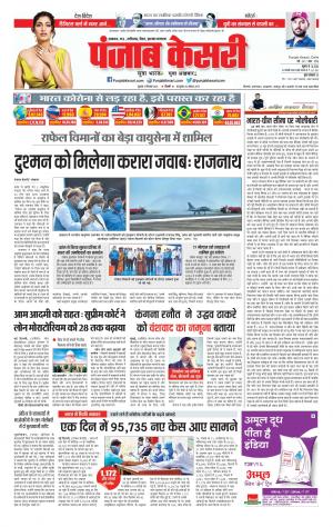 Date 11-09-2020 Punjab Kesari Lucknow