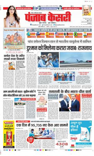 Date 11-09-2020 Punjab Kesari Ghaziabad