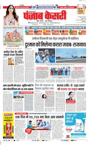 Date 11-09-2020 Punjab Kesari Gurugram