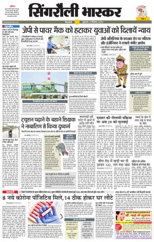 सिंगरौली भास्कर