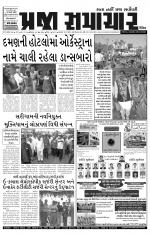 Praja Samachar