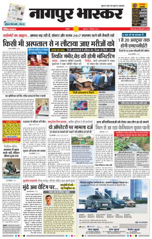 नागपुर भास्कर