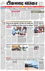 टीकमगढ़ भास्कर 