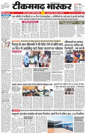 टीकमगढ़ भास्कर
