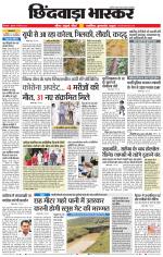 छिंदवाड़ा भास्कर 