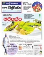 Bhadradri Kothagudem