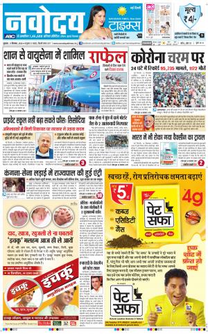 The Navodaya Times Main