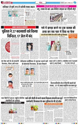 The Navodaya Times Noida