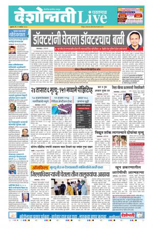 11th Sep Yavatmal Live