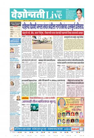 11th Sep Chandrapur Live