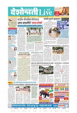 11th Sep Wardha Live