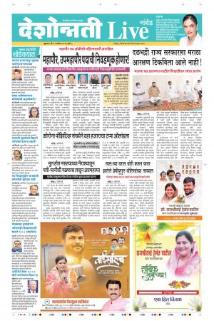 11th Sep Nanded Live