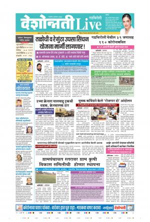 11th Sep Gadchiroli Live