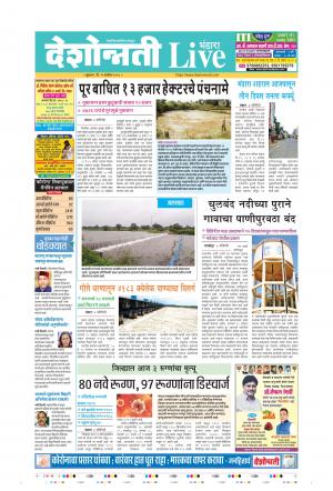 11th Sep Bhandara Live