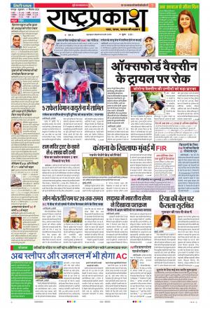 11th Sep Rashtraprakash