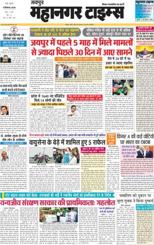 Mahanagar Times 11 September