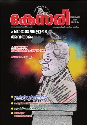 Kesari Weekly -11 September 2020