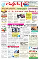 Kannadamma Daily Belgaum