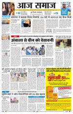 Aaj Samaaj